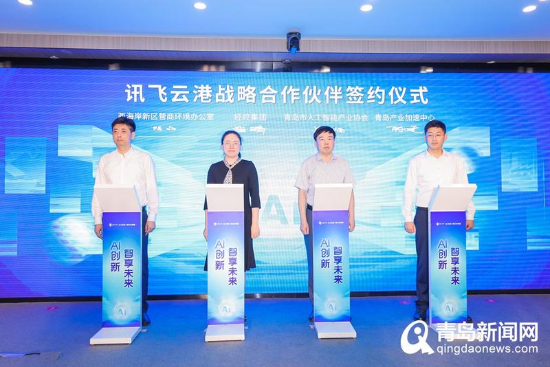 大動作！‘創客中國’AI+工業產業鏈賽道賽在青啟動，人工智能雙創服務再升級